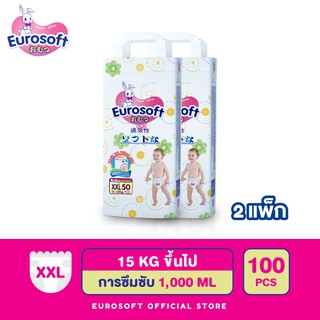 Eurosoft Premium (Size 2XL) 2 แพ็ค กางเกงผ้าอ้อม ผ้าอ้อมเด็กสำเร็จรูป แพมเพิส นุ่ม บางพิเศษ ซึบซับดีเยี่ยม