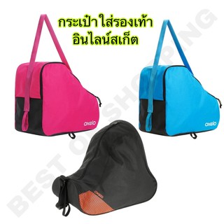 กระเป๋าสเก็ต กระเป๋าใส่รองเท้าสเก็ต กระเป๋าอินไลน์สเก็ตสำหรับเด็ก Skate Bag Inline Skate Bag OXELO