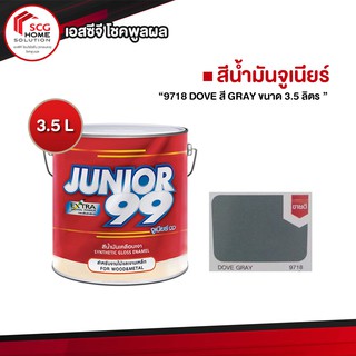 สีน้ำมันจูเนียร์ 9718 DOVE GRAY