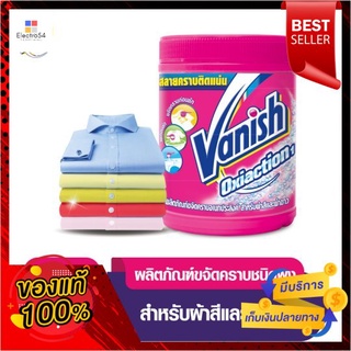 แวนิชโอทูแมกซ์800 กรัมVANISH O2 MAX 800 G.