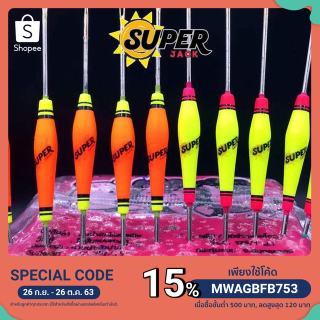 ทุ่นตกกุ้ง ทุ่นทรงสลิม SuperJack ขนาด 3 cm. บาลานซ์ตั้งตรง
