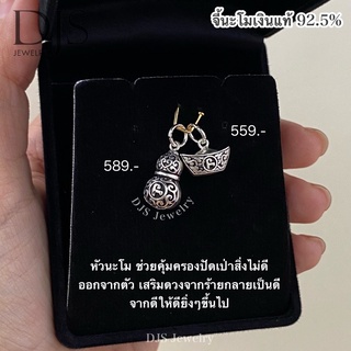 จี้หัวนะโม นครศรีธรรมราช เงินแท้925 ✨พร้อมส่ง