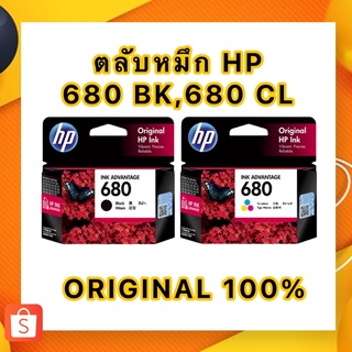 ตลับหมึก HP 680 (BK),680 (CL)