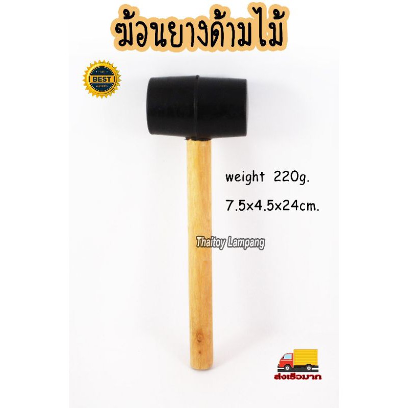 ค้อนยางด้ามไม้ บอม ค้อน งานช่าง ช่างไม้ อุปกรณ์เครื่องมือช่าง