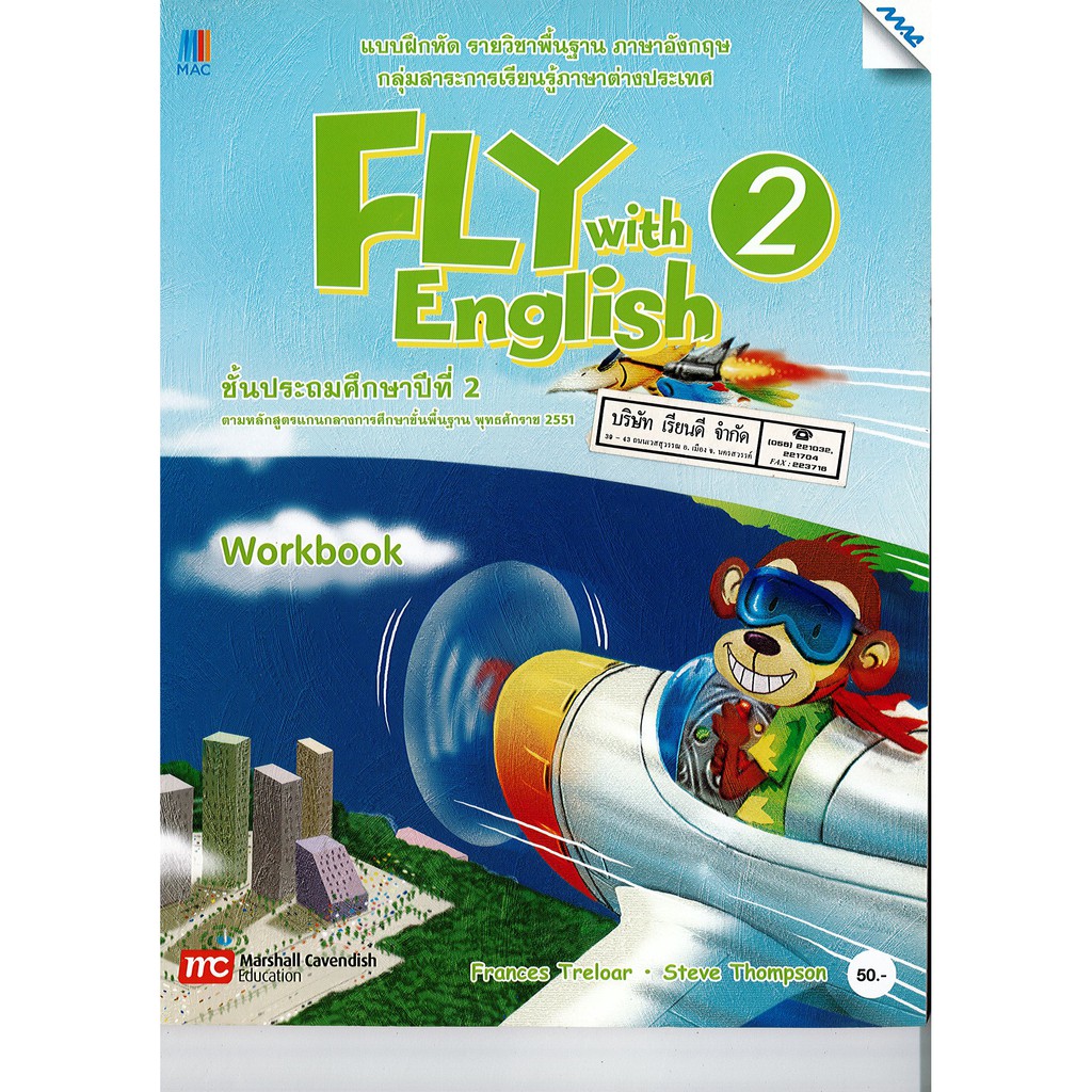 แบบฝึกหัด FLY with English Work Book 2 ป.2 แม็ค MAC /50.- /8858700710536