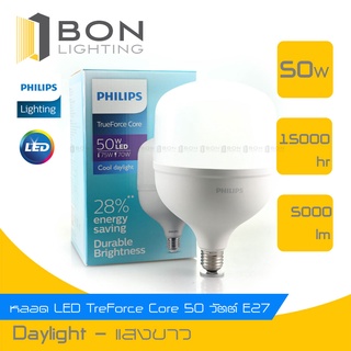 [ถูกสุด]📍PHILIPS หลอด LED 50W ขั้ว E27 TrueForce Highbay Core ฟิลิปส์ ทรูฟอร์ช ไฮเบย์ คอร์ Bulb💥Cool,Day,Warm💥