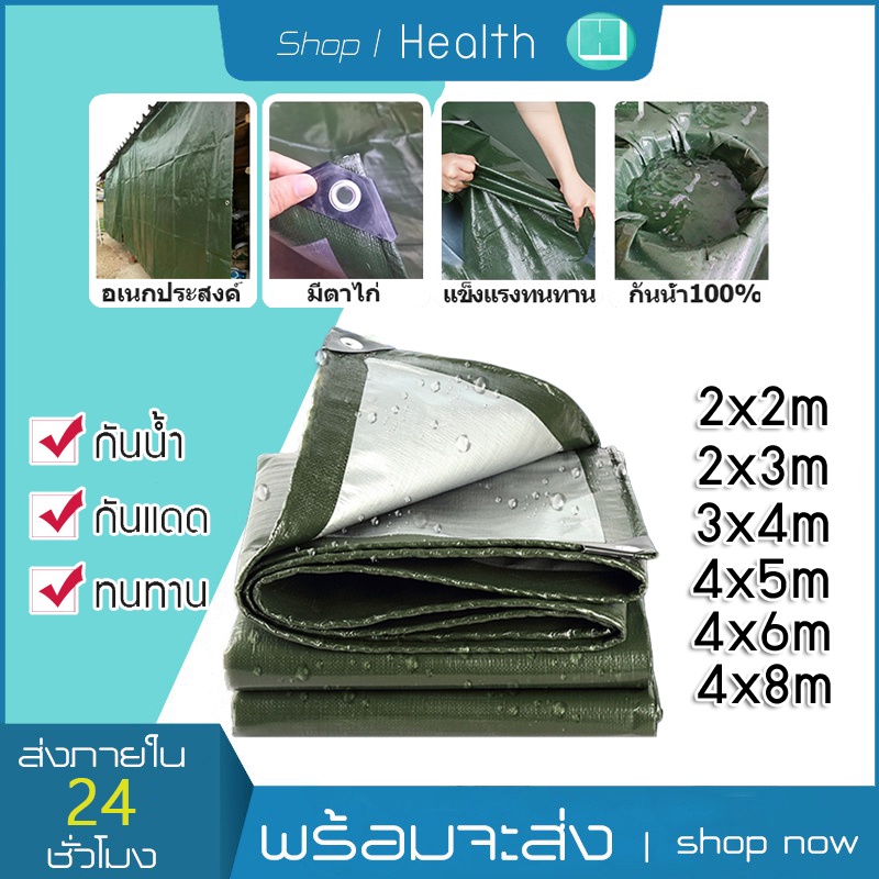 ผ้าใบกันแดดกันฝน ผ้าใบ PE (มีตาไก่) คลุมรถ เคลือบกันน้ำสองด้าน อเนกประสงค์