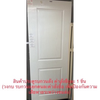 ประตู upvc ภายนอก E13 สีขาว 70x200/ 80x200/ 90x200 ผิวลายไม้เงา ขาว ไม่เจาะลูกบิด