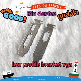 low profile bracket vga ขาการ์ดจอโลว์โปรไฟล์