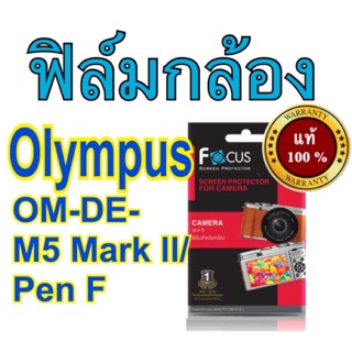 ฟิล์มกล้องolympus OMD-EM5 mark ll /mark3/Pen F /Em10 mark​3โฟกัส ไม่ใช่กระจก จอเท่ากัน ใช้ด้วยกัน