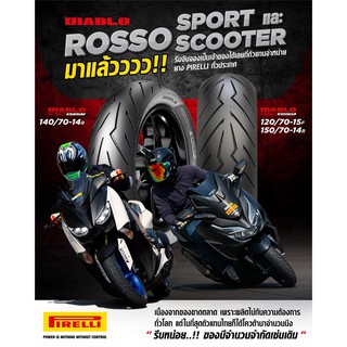 ยางสายฟ้า PIRELLI สำหรับ Forza , Xmax