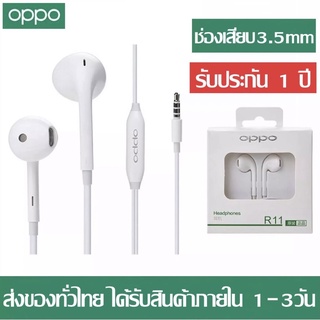 หูฟัง OPPO R11 ของแท้ อินเอียร์ พร้อมแผงควบคุมอัจฉริยะ และไมโครโฟนในตัว เสียงดี ใช้กับช่องเสียบขนาด 3.5 mm ใช้ได้กับOPPO