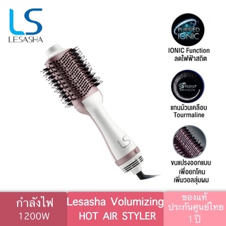 ของแท้🔥LESASHA หวีไดร์ เป่าผม รุ่น VOLUMIZING HOT AIR STYLER