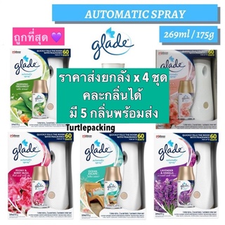 🔥🔥ขายยกลัง glade autometic 3 in1 ยกลัง4ชุด มี5กลิ่นให้เลือก/คละกลิ่นได้ 💜 สเปรย์ปรับอากาศอัตโนมัติ 269 ml.