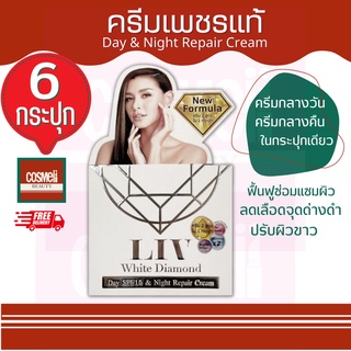 LIV WHITE DIAMOND DAY SPF15 &amp; NIGHT REPAIR CREAM 30 G ครีมวิกกี้ ครีม ลีฟ ครีมทาหน้า ครีมเพชรวิกกี้ ครีมบำรุงผิวหน้า (6)