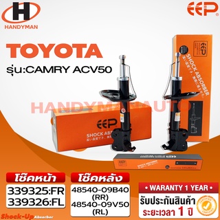 โช๊คอัพ EEP TOYOTA CAMRY ACV50