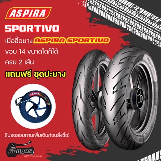 ยาง Aspira รุ่น Spotivo สำหรับ Click110,125