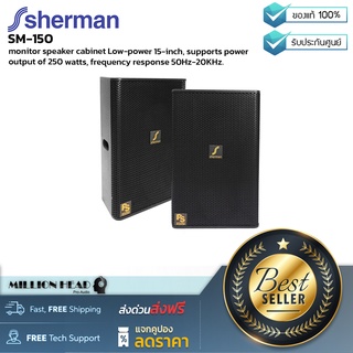 Sherman : SM-150 by Millionhead (ตู้ลำโพงมอนิเตอร์ ไดร์เวอร์โลว์ 15 นิ้ว แบบพาสซีฟ 2 ทาง ตอบสนองความถี่ได้กว้าง ให้น้ำเสียงที่สดใส)