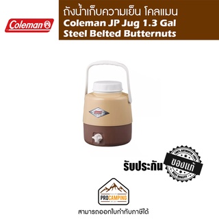 ถังน้ำเก็บความเย็น Coleman JP Jug 1.3 Gal Steel Belted Butternuts