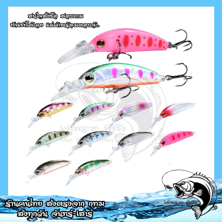 เหยื่อUL ปลั๊กเล็ก ดำลึก F53 ขนาดเหยื่อ 5cm หนัก 3.6g สินค้าพร้อมส่งจาก กทม ไม่ต้องรอนาน
