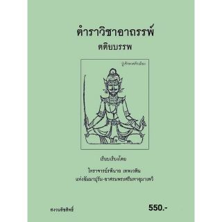 ตำราวิชาไสยศาสตร์ เล่ม3(ฉบับสำเนา/สินค้าซื้อแล้วไม่รับคืน)