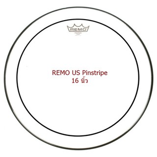 หนังกลอง REMO US แท้ รุ่น PINSTRIPE Clear ขนาด 16"