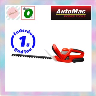 เครื่องตัดแต่งกิ่งไม้ไร้สาย AutoMac AHT18V รับประกันศูนย์ไทย 1 ปี