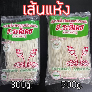 (พร้อมส่ง) เส้นแห้ง ช ระติเดช อำนาจ อุบล จั๊บ เส้นจั๊บญวณ ก๋วยจั๊บ เวียดนาม