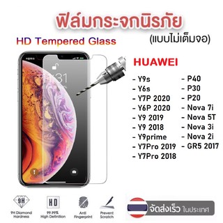 ฟิล์มใส ฟิล์มกระจก Huawei Y6P Y7P Y9s Y7Pro 2019 Nova 5T Nova 7i Nova 3i Y9prime 2019 ฟิล์มหัวเหว่ย ฟิล์มกันรอย ราคาส่ง