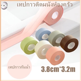 TN ขนาด 3.8cm*3.2m เทปกาวกันน้ำ เทปกาวติดกันน้ำ เทปกันน้ำ เทปกาวติดผนังห้องครัว เทปกันเชื้อรา เทปติดอ่างล้างจาน