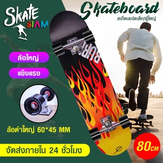 สเก็ตบอร์ด Skateboards ขนาด 80 ซม ล้อ 6045 สีดำ สเก็ตบอร์ดมืออาชีพ แฟชั่นสเก็ตบอร์ด สเก็ตบอร์ดเด็ก/ผู้ใหญ่ พร้อมส่ง