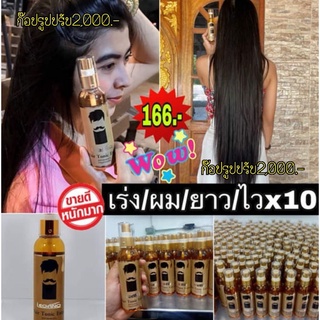 Legano Hair Tonic 120ml. สเปรย์เร่งผมยาว ลดผมร่วง ปลูกผมใหม่ บำรุงรากผม แก้หัวล้าน หัวเถิก ผมบาง ลดรังแค (แพ็ค1ขวด)