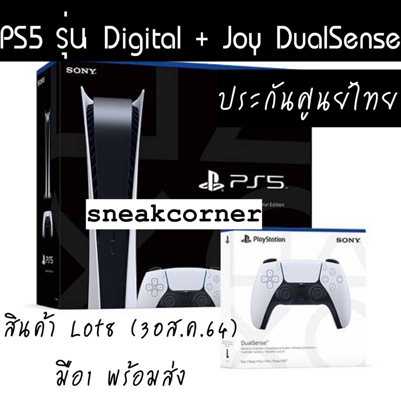 Playstation 5 (PS5) รุ่น Digital สินค้าศูนย์ไทย (พร้อมส่ง)
