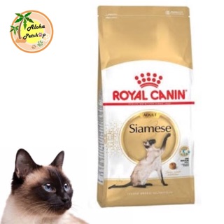 Royal Canin🐱วิเชียรมาศ แมวโต 2kg