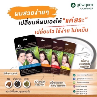 พร้อมส่ง‼️‼️แชมพูปิดผมขาวภูมิพฤกษา