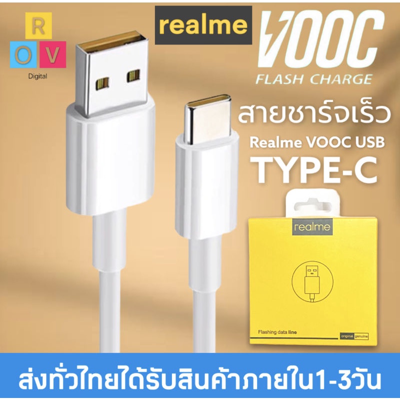 สายชาร์จเร็วREALME VOOC USB ( TYPE-C ) รองรับรุ่น​ REAL​ME​ 5​ PRO , REALME​ 6 ​, REALME​ 6​ PRO