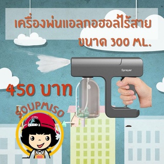 Black Sprayer เครื่องพ่นแอลกอฮอล์นาโนสเปรย์