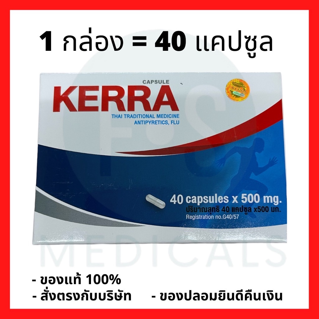 EXP. 03/2025!! ยาเคอร่า Kerra เคอร่า ต้านเชื้อไวรัส เคอร์ร่า มีใบอนุญาติการขาย (1 กล่อง) (P-5756)