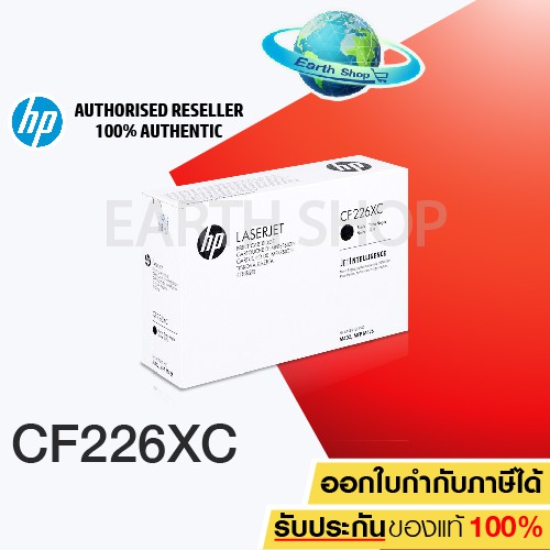 ตลับหมึกพิมพ์ HP CF226XC ของแท้ M426fdw/M426fdn/M402d/M402n/M402dn