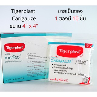 Tigerplast Carigauze 4x4 นิ้ว ผ้าก๊อซใยสังเคราะห์ เนื้อผ้าเกรดพิเศษ ไม่ระขคายผิว จำนวน 1 ซอง มี 10 แผ่น