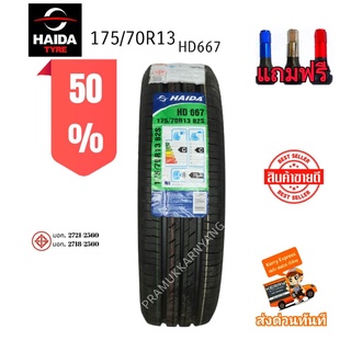 175/70r13 ยางรถยนต์ขอบ13 ยี่ห้อ HAIDA รุ่น HD677 เงียบนุ่มรีดน้ำได้ดี ใหม่2021 ราคาต่อ1เส้น แถมฟรีจุ๊บสีอย่างดี สินค้าพร