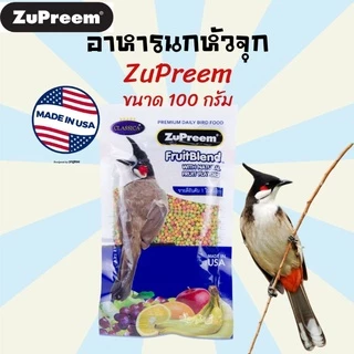 [500g.][100g.] อาหารนก ZuPreem อาหารนกหัวจุก นกกรงหัวจุก ผลไม้รวมอัดเม็ด รสชาติธรรมชาติ