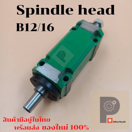 CNC สปินเดิล/Spindle head/ B12/16 ,ER20 ,ER25 ,ER32