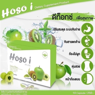 Hosoi detox โฮโซอิ 🚀ส่งไว(ขายส่งตั้งแต่กล่องแรก)สินค้าพร้อมส่ง_ส่งเร็ว ส่งไว