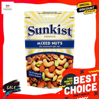 ซันคิสท์ ถั่วรวมอบเกลือรสเค็มน้อย 150 ก. SUNKIST MIX NUTS ROASTED LIGHT SALT150G