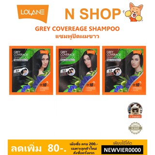 🌟 แชมพูปิดผมขาว โลแลน LOLANE GREY COVERAGE SHAMPOO