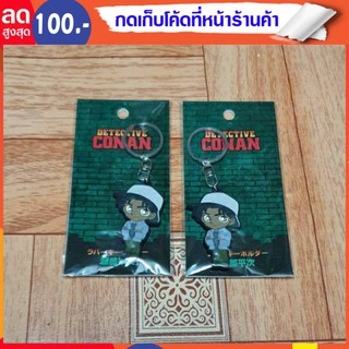 พวงกุญแจโคนัน (ลายฮัตโตริ เฮย์จิ)