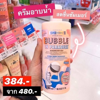 Soap &amp; Glory โซพ แอนด์ กลอรี่  ครีมอาบน้ำ คอล ออฟ ฟรุ๊ตตี้ บับเบิ้ล อิน พาราไดซ์ รีเฟรชชิ่ง บอดี้ วอช 500 มล.