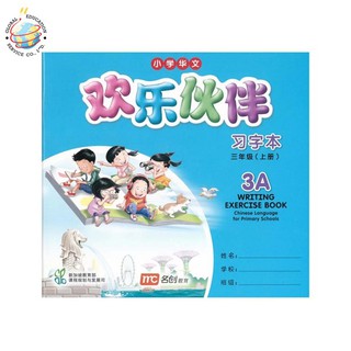 Global Education หนังสือแบบฝึกเขียนจีน Chinese Language for Primary School Writing Exercise Book 3A Primary 3