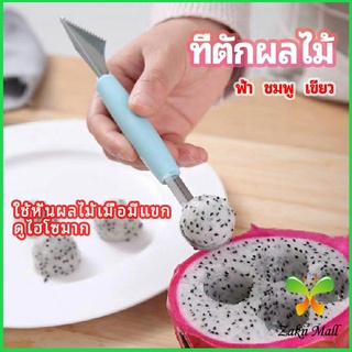 Zakii Mall ที่ตักผลไม้ 2 in 1  แกะสลักผลไม้ fruit spoon